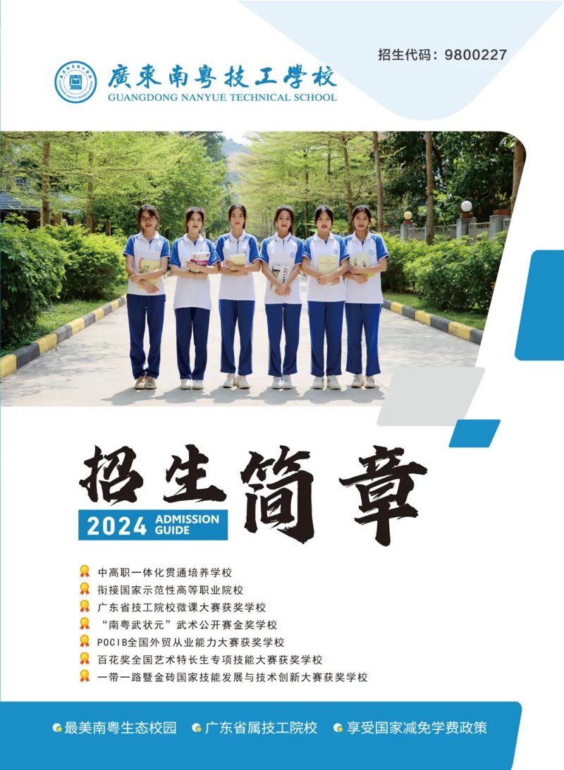 珠海技工学校的创新与发展